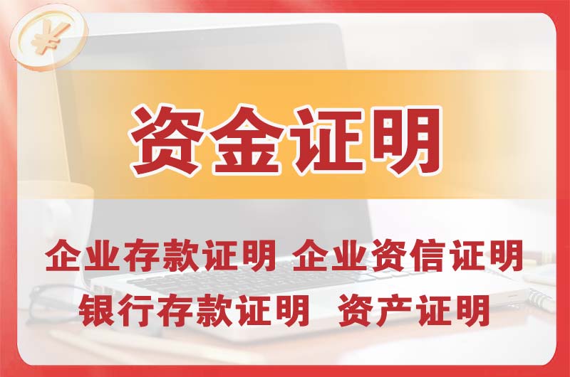 荣成银行存款证明